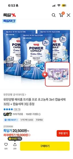 유한양행 해피홈 초고농축 3in1 캡슐세제 32입 + 캡슐세제 3입 증정 34,680원