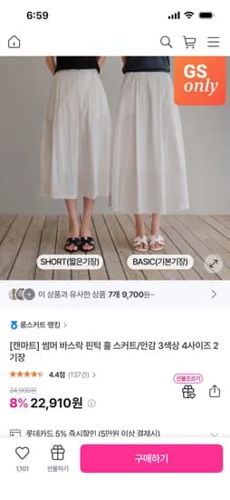 썸머 바스락 핀턱 훌 스커트/안감 3색상 4사이즈 2기장 22,910원 무배
