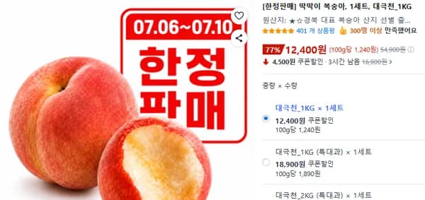 딱딱이 복숭아 1kg, 12,400원