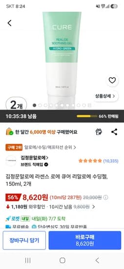 김정문알로에 라센스 로에 큐어 리알로에 수딩젤 150ml 2개 8,620원