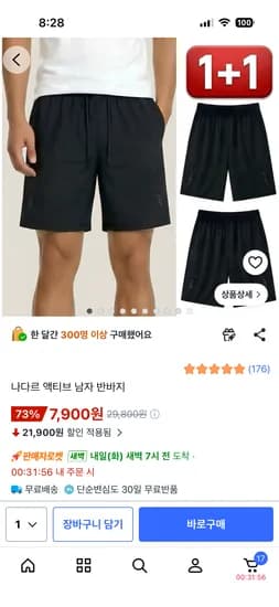 1+1 남자 반바지 7,900원 무료