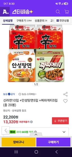 농심 신라면10개+안성탕면5개+짜파게티5개