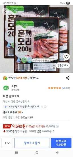 다향 훈제오리 200g×3개 9,690원