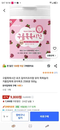 구름목욕시간 로즈 알러지프리향 500g 9,800원