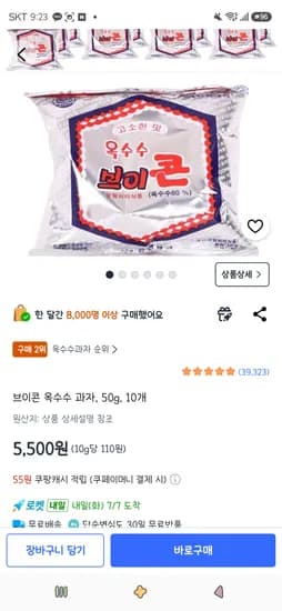 브이콘 옥수수 과자, 50g 10개 5,500원