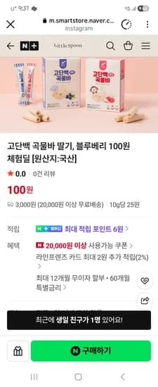 고단백곡물바100원유배