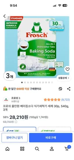 프로쉬 식기세척기 세제 30p 3개 28,210원