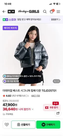 더데이걸 시즌 다운패딩 다크그레이 36,640원