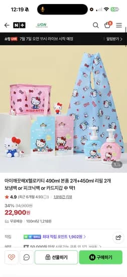 아이깨끗해 키티 보냉백세트 22,900원