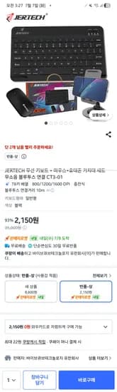 블루투스 키보드,마우스,거치대 반품상조건 2,150원 -재고2개