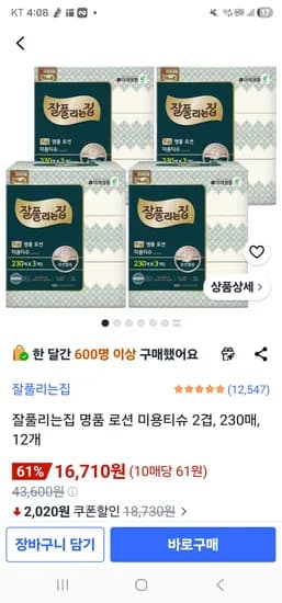 잘풀리는집 명품 로션 미용티슈 2겹, 230매, 12개 16,710원