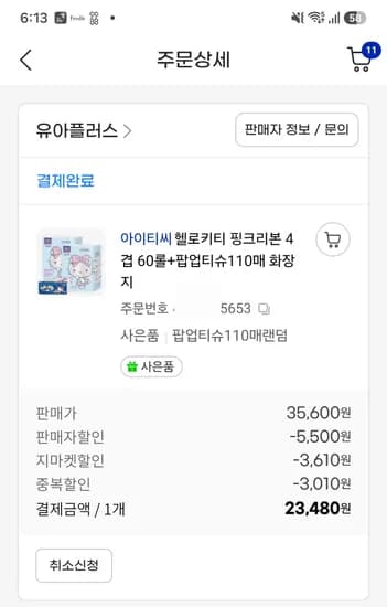 헬로키티핑크리본 4겹 60롤 + 팝업티슈 110매 23,480원