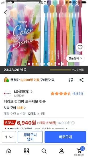 페리오 컬러밤 초극세모 칫솔 12개입 6,940원