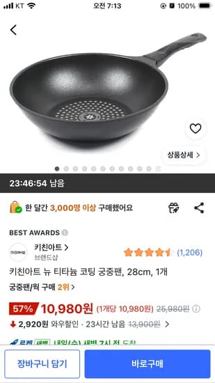 키친아트 뉴 티타늄 코팅 궁중팬, 28cm, 1개 10,980원