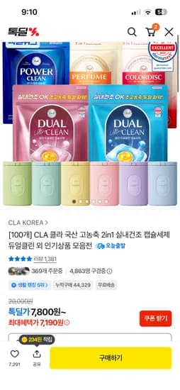 클라 국산 고농축 2in1 실내건조 캡슐세제 100개 7190원