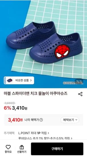 마블 스파이더맨 치크 물놀이 아쿠아슈즈 3410원