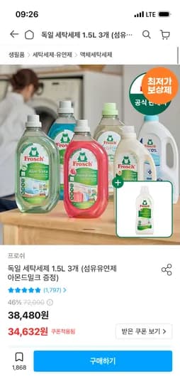 프로쉬 세탁세제 3개 + 섬유유연제 1개 32,901원