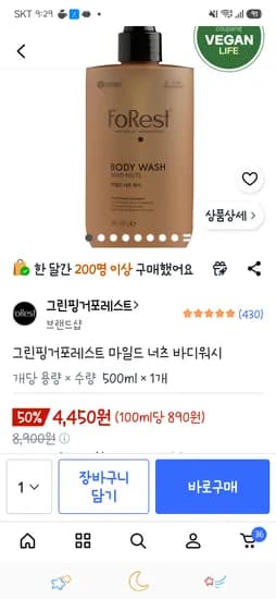 그린핑거 마일드 너츠 바디워시 500ml 4,450원