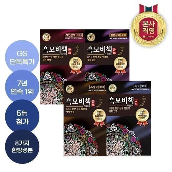 리엔 흑모비책 골드 새치염색약 4개 12,436원
