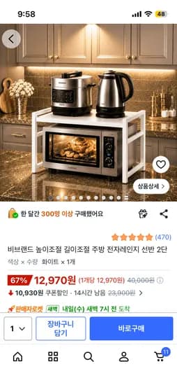 높이조절 길이조절 전자레인지 선반 2단 12,970원
