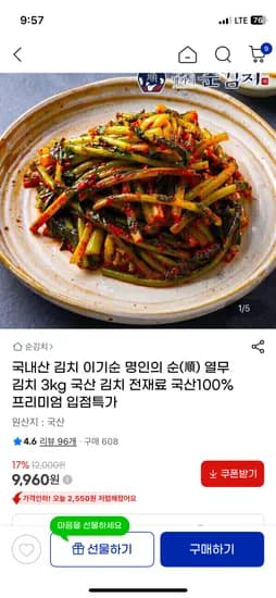 이기순 순열무김치 3kg 9,960원