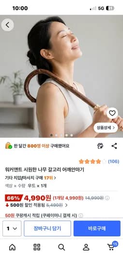 나무 갈고리 안마기 4990원 무배