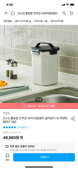 락앤락 스텐 음쓰통 25,278원