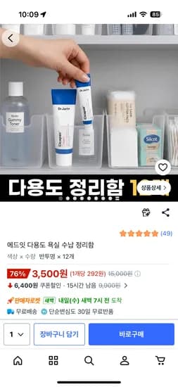 다용도 욕실 정리함 12개 할인가 3500원 무료배송