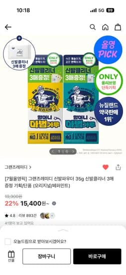 그랜즈레미디 신발파우더 35g 신발클리너 15,400원