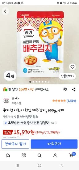 종가집 뽀로로 어린이한입 배추김치 300g 4개 15570원