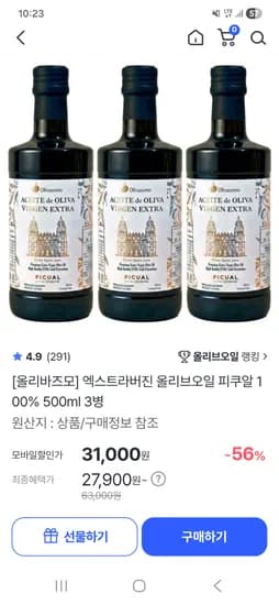 올리바즈모 엑스트라버진 피쿠알 100% 올리브오일 500ml 3병 체감 27,900원
