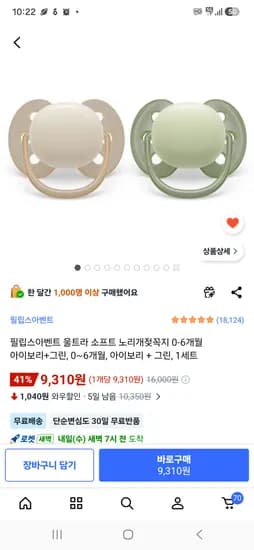 아벤트 울트라 소프트 쪽쪽이 1단계 2P