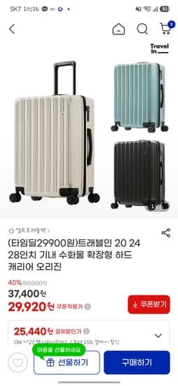 타임딜 초특가 캐리어 20인치 29.900원