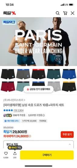파리생제르맹 남성 드로즈 10종(파우치 포함) 29,800원