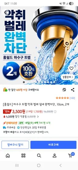 하수구 트랩 악취 벌레 냄새 완벽차단 10cm 2개