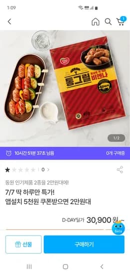 동원F&B 통그릴 비엔나