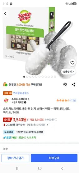 스카치브라이트 올인원 먼지 브러쉬 핸들 + 리필 4입 세트, 화이트, 1세트 3540원