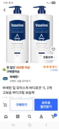 바세린 바디로션 1L 2개 12,900