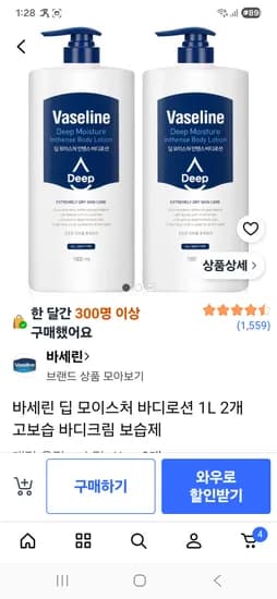 바세린 바디로션 1L 2개 12,900