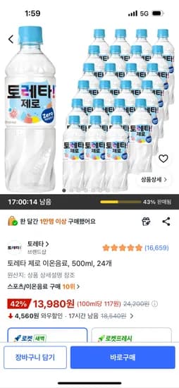 토레타 제로 이온음료 500ml 24개 13,980원