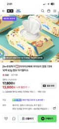 지앤티클린 아이러브베베 아이보리 물티슈 72매 10팩+10팩 13800원