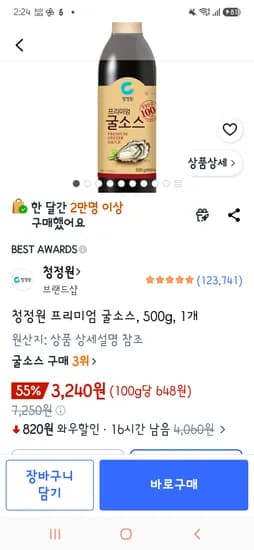 청정원 굴소스 500g 3240원