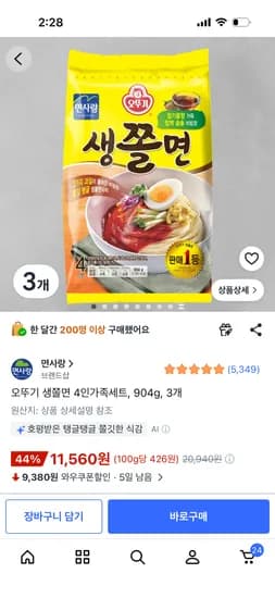 오뚜기 생쫄면 4인가족세트 904g 3개 11,560원