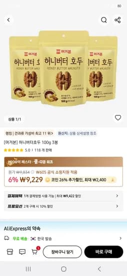 머거본 허니버터호두 100g 3봉 무배 6830원