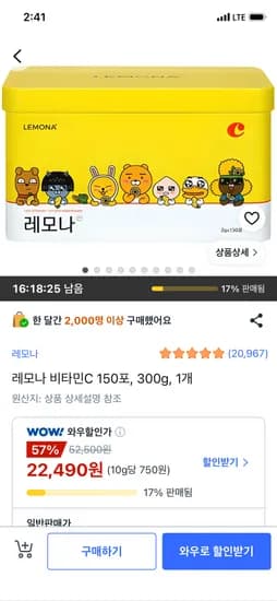 레모나 비타민C 150포, 300g, 1개, 22,490원