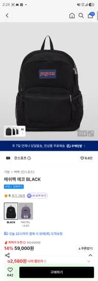 무신사 잔스포츠 에코 메쉬 백팩 블랙 52,580원