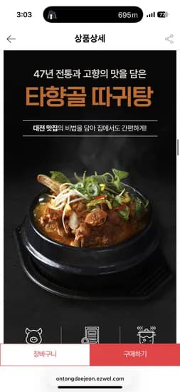 47년 감자탕 장인 타향골 따귀탕 싱글팩(1kg 1팩 + 특제소스)