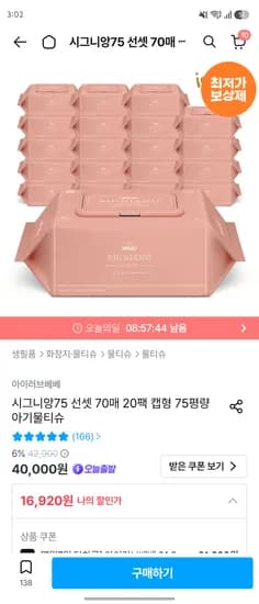 아이러브베베 시그니앙75 선셋 70매 20팩 캡형, 16,920원