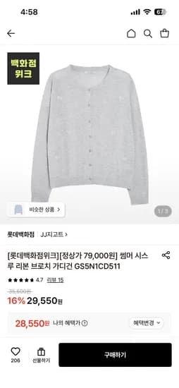 jj지고트 썸머 시스루 리본 브로치 가디건 28,550원