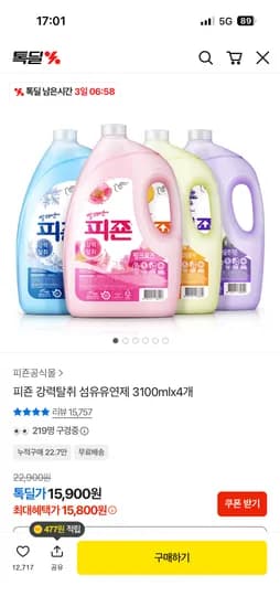 피죤 강력탈취 섬유유연제 3100mlx4개 15,800원